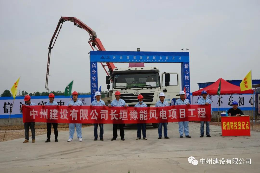 防疫生產(chǎn)兩不誤、安全規(guī)范一起抓 中州建設(shè)有限公司長(zhǎng)垣豫能100MW風(fēng)電項(xiàng)目掠影