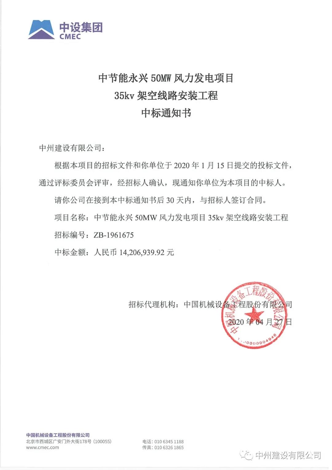 中州建設(shè)有限公司在中節(jié)能招標(biāo)活動(dòng)中，一日連中兩個(gè)千萬(wàn)元以上標(biāo)