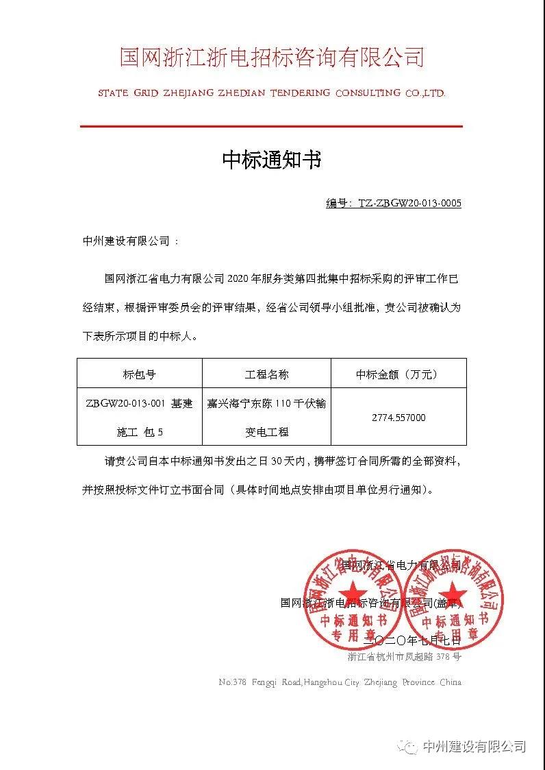 中州建設(shè)有限公司2020年七月連中五個千萬元以上標(biāo)，金額達一億余元