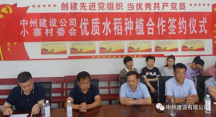 中州建設(shè)有限公司創(chuàng)新扶貧方式，促進鄉(xiāng)村經(jīng)濟發(fā)展