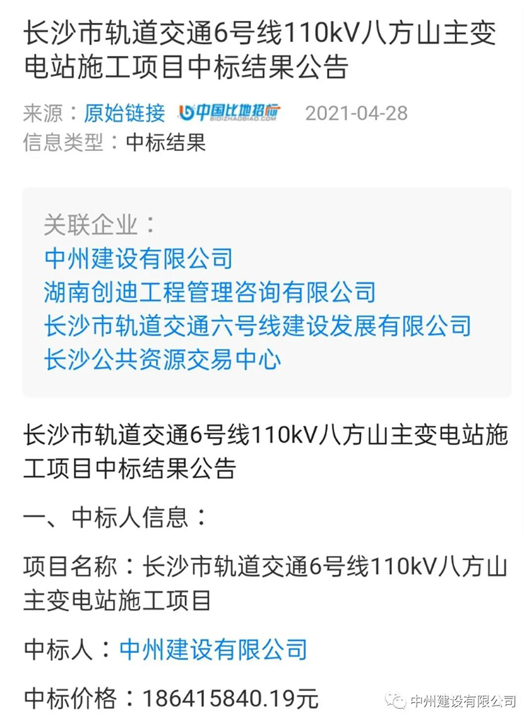 中州建設(shè)有限公司連中兩標(biāo)，金額達(dá)2億余元