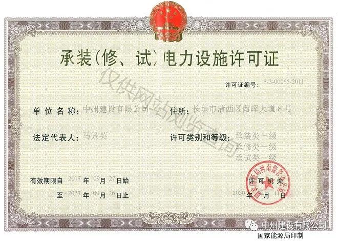 中州建設(shè)，長(zhǎng)垣市唯一取得承裝（修、試）一級(jí)資質(zhì)的企業(yè)！