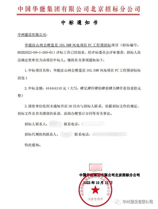 持續(xù)發(fā)力！中州建設(shè)有限公司十月份中標集錦
