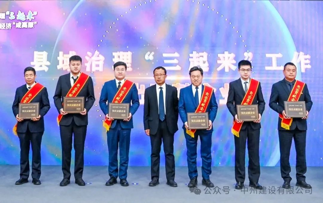 再添殊榮|中州建設有限公司被市委、政府授予突出貢獻企業(yè)