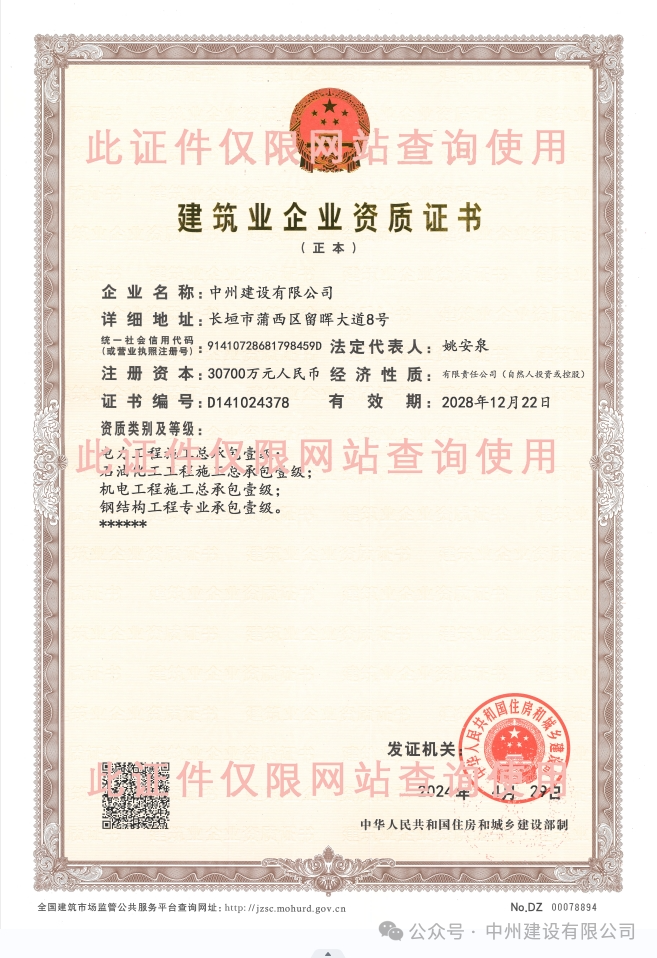 雙喜臨門！中州建設有限公司新增兩項施工許可資質！